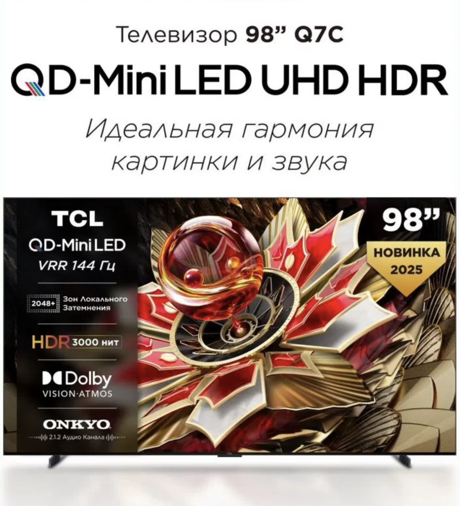Купить TCL 98Q7C (98C7K)